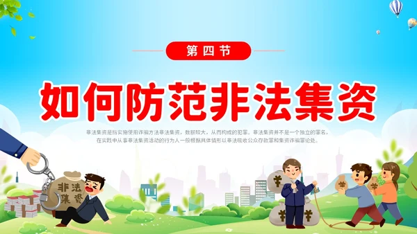 清新展板学校学生教学防范非法集资主题班会培训课件模板
