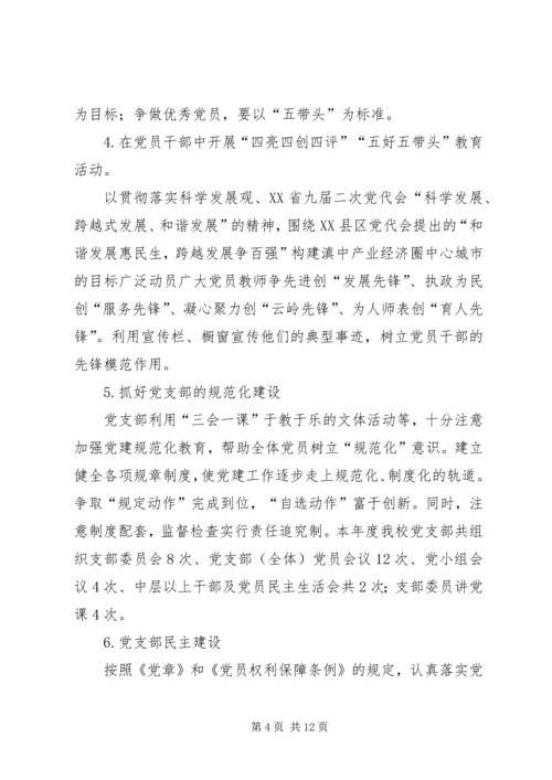 党建引领建和谐校园.docx
