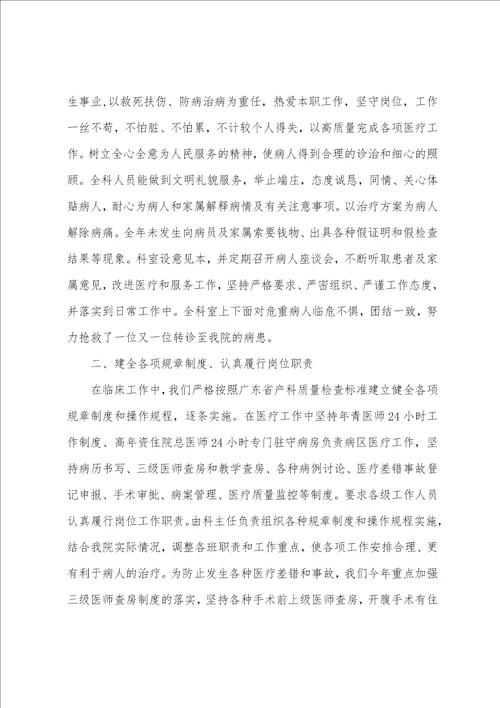 医师个人工作总结范文精选