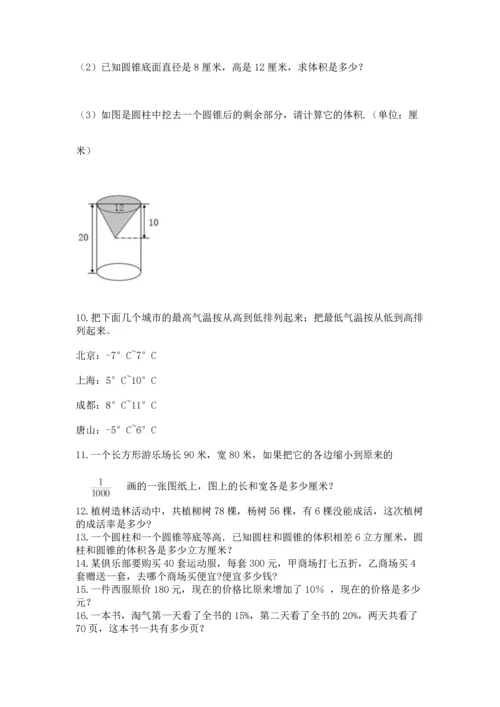 六年级小升初数学解决问题50道及参考答案（精练）.docx
