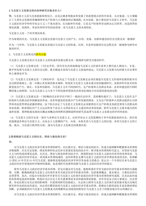 马克思主义发展史期末考试答案.docx