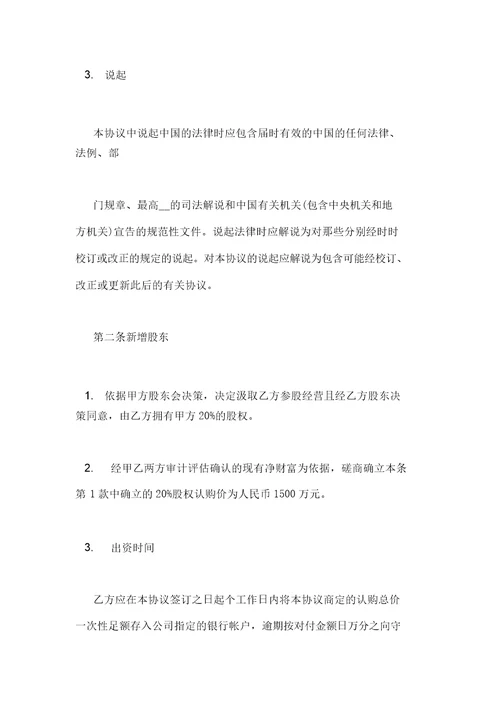 入股协议书范例范本范例