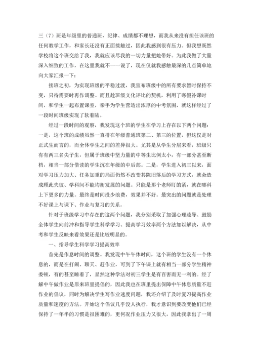 初三毕业班班主任工作总结.docx