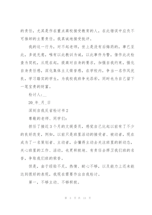 检讨书自我反省600字.docx