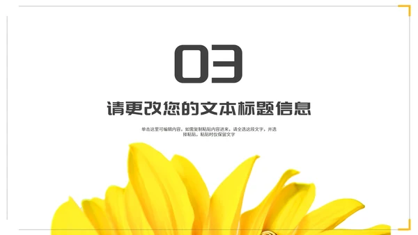 小清新简约向日葵学生毕业论文汇报演讲PPT模板