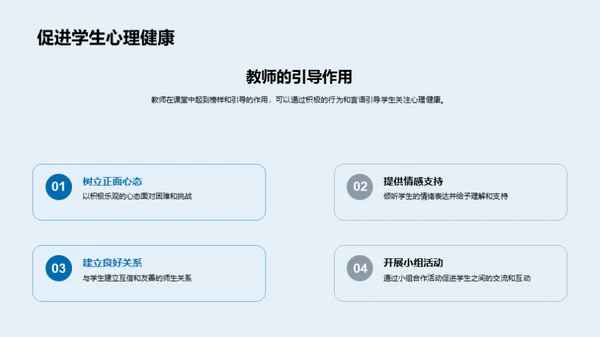 健康心理：教与学