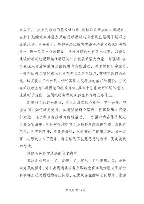 第一篇：群众路线思想汇报.docx