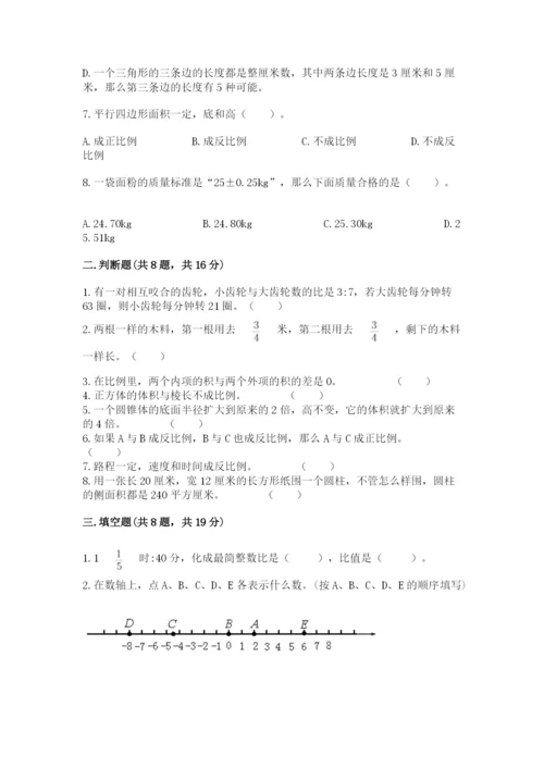 北师大版小学六年级下册数学期末综合素养测试卷及完整答案.docx