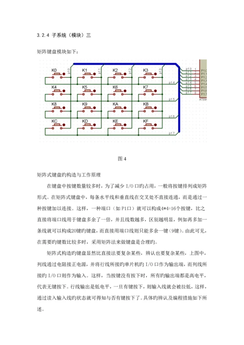 基于ATC的简易电子琴单片机优质课程设计.docx