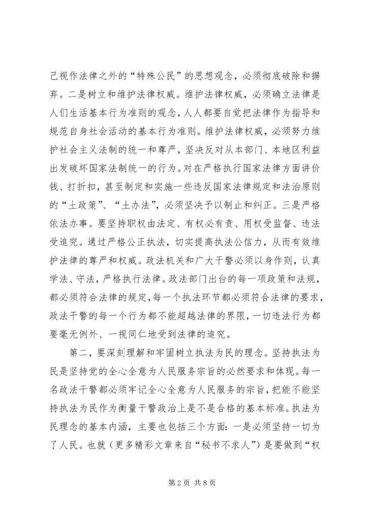 社会主义法治理念教育学习体会 (5).docx