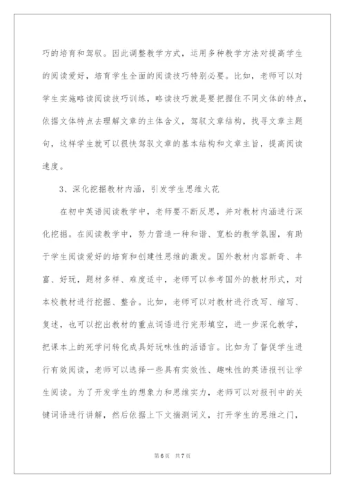 2022初中英语阅读课教学反思.docx