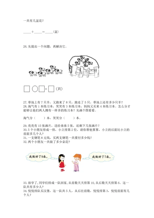 一年级上册数学解决问题50道精品【全优】.docx
