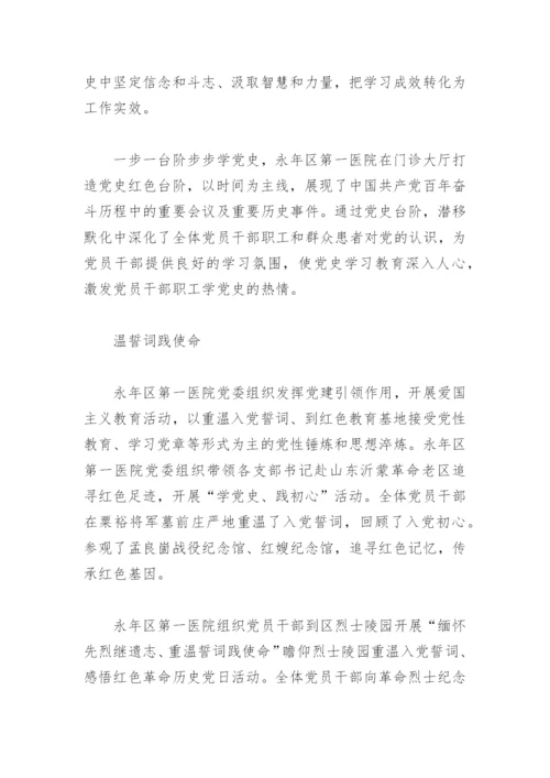 医院党建工作汇报材料范文(精选3篇).docx