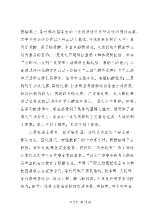 县民族小学特色兴校材料.docx