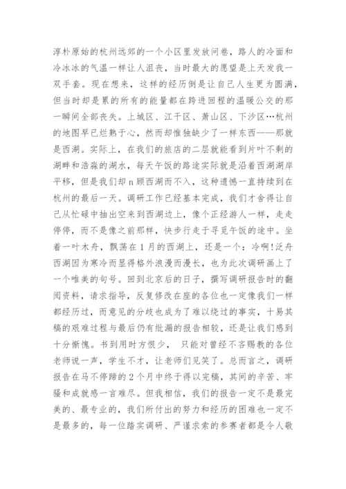 论文获奖感言.docx