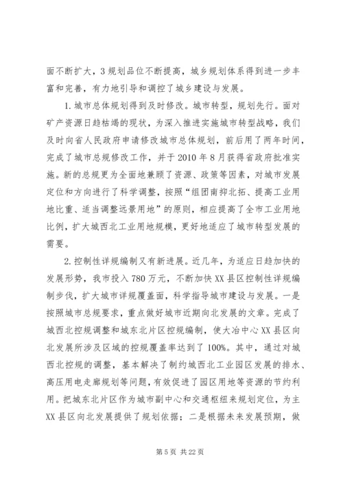 温江区城乡规划管理工作情况汇报 (3).docx