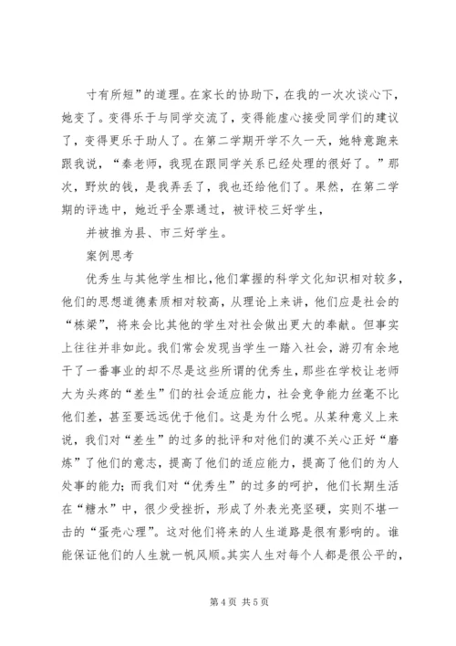 优秀生培养记录 (2).docx