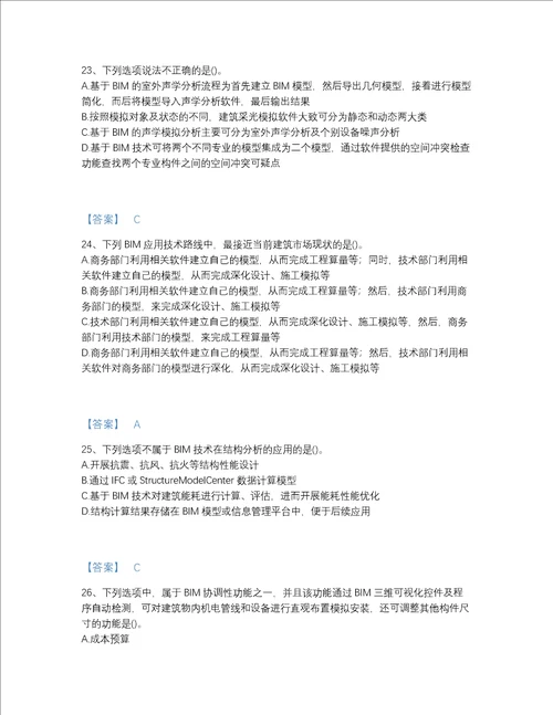 2022年江苏省BIM工程师之BIM工程师深度自测模拟题库含答案