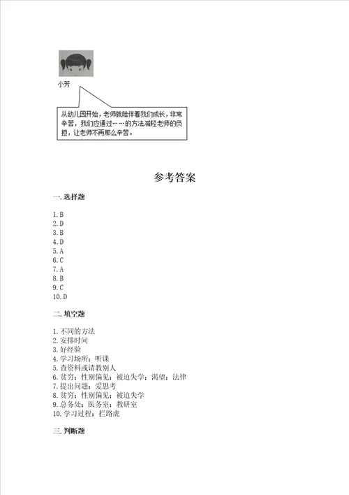 部编版三年级上册道德与法治期中测试卷及答案易错题