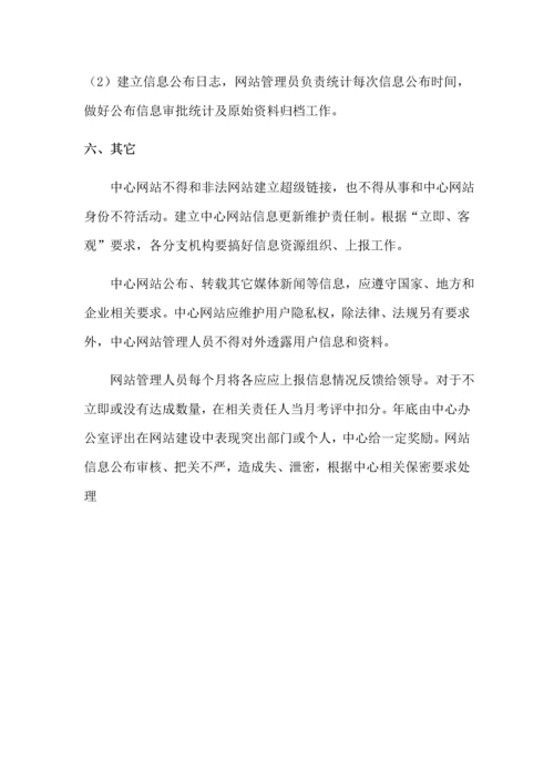 企业网站运营管理专项方案.docx