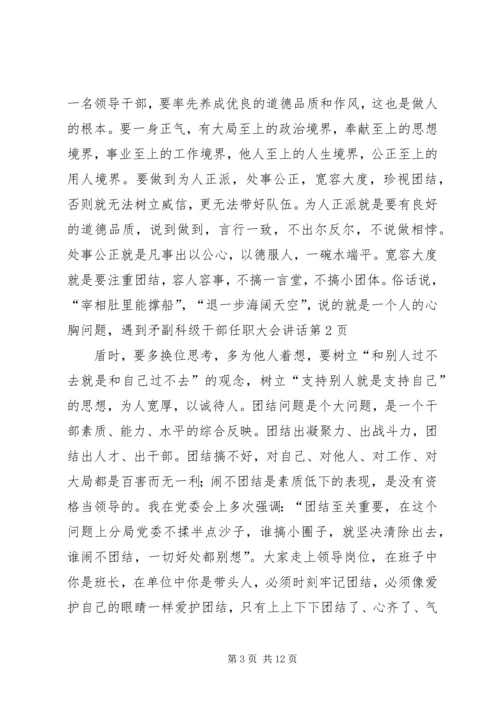 副科级干部任职大会讲话 (3).docx