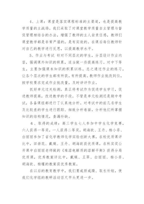 化学教研组工作总结.docx