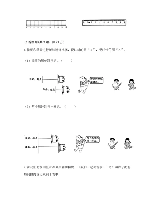 教科版一年级上册科学期末测试卷精品（模拟题）.docx