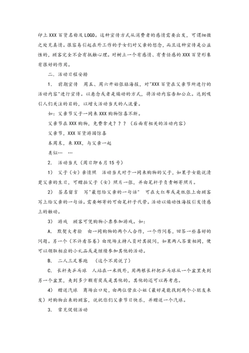 02-【母亲节活动】-01-百货母亲节-父亲节促销方案.docx
