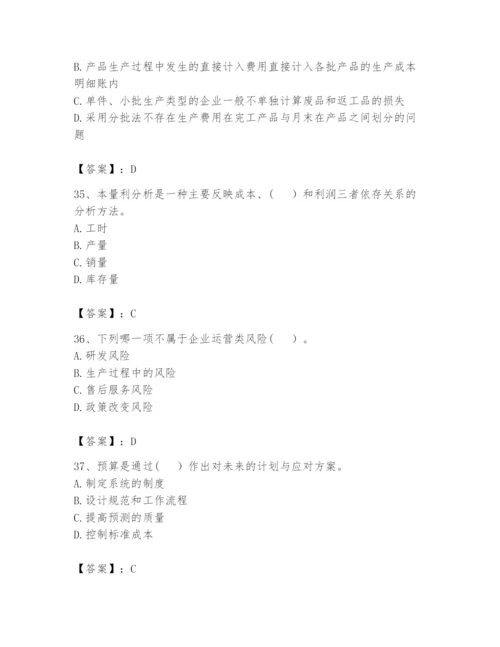 2024年初级管理会计之专业知识题库含答案（预热题）.docx