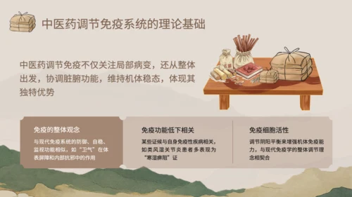 浅棕色中国风中医药对免疫系统调节PPT