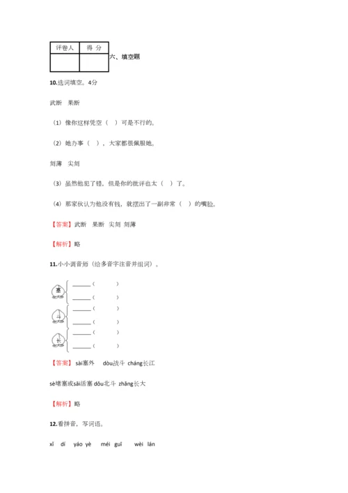 2023年小学语文四川小升初诊断试卷含答案考点及解析优质资料.docx