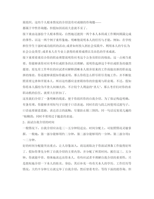 精编教师资格证面试自我介绍参考范文及要领.docx