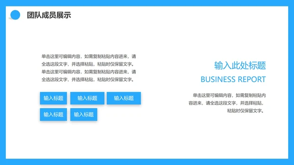 蓝色商务公司团队成员介绍PPT模板