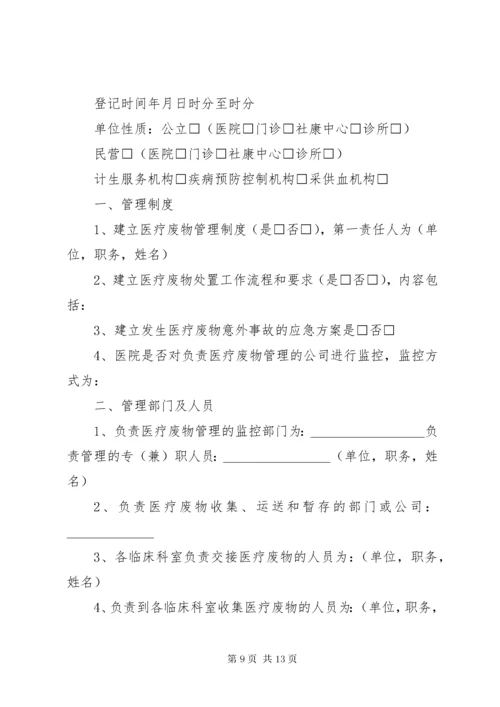 医疗废物交接登记制度 (2).docx