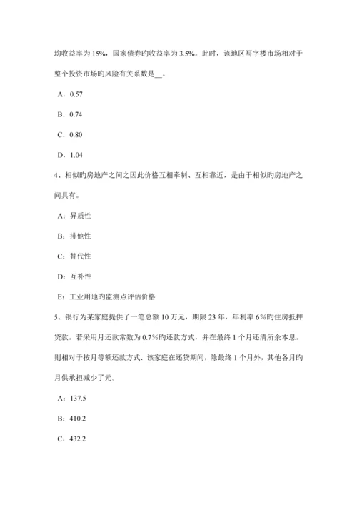 2023年下半年重庆省房地产估价师案例与分析估价方法适用性分析考试题.docx