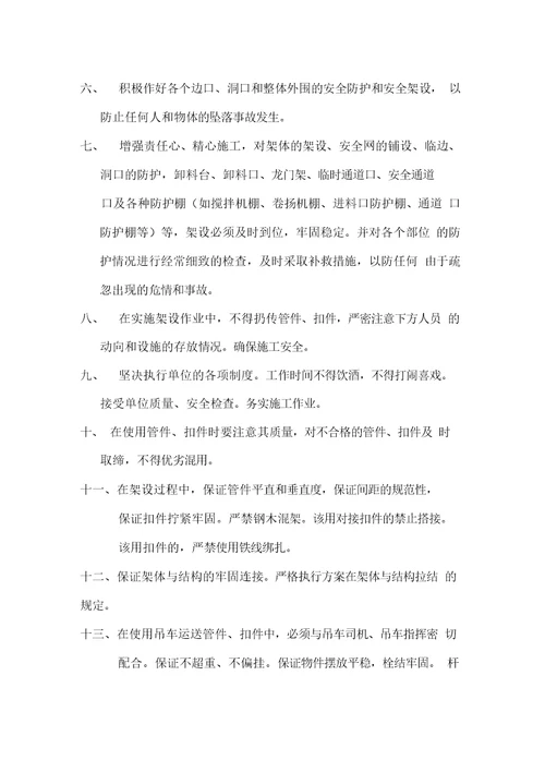脚手架工程施工安全措施