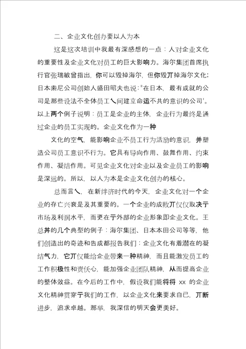 公司文化培训个人工作总结例文