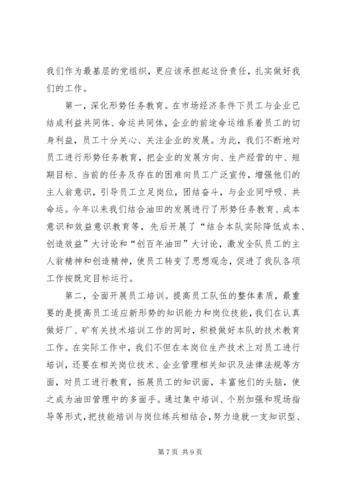 探索基层党组织建设新途径 (3).docx