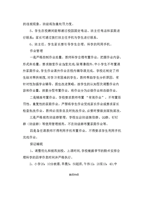 xx学校“五项管理”和“双减”工作致家长一封信