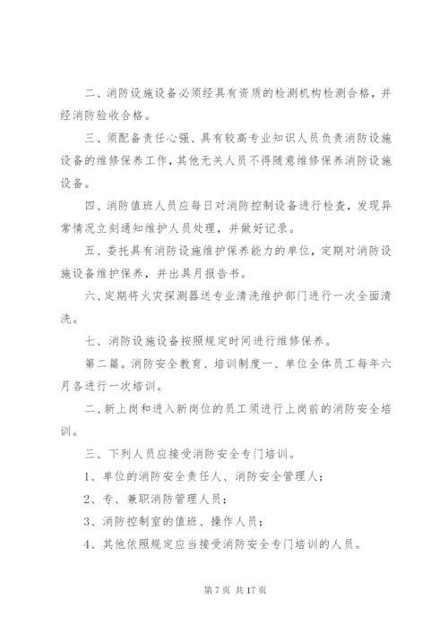 消防安全教育培训制度 (10).docx