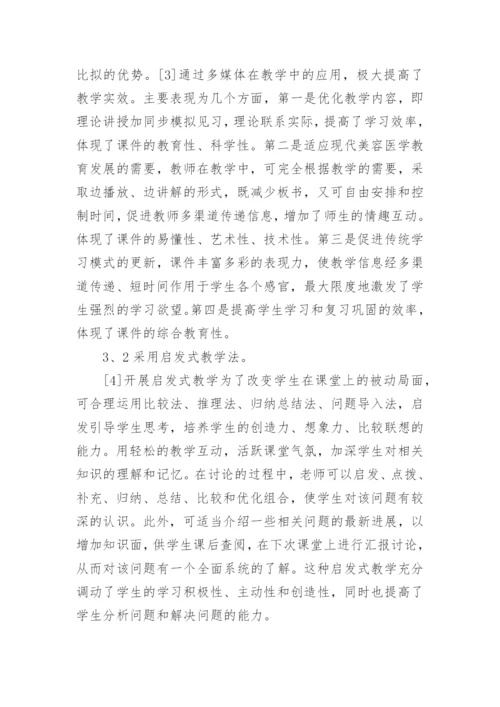 医学美容相关论文.docx