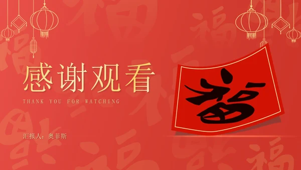 红色扁平风新年节日送福新春快乐PPT模板
