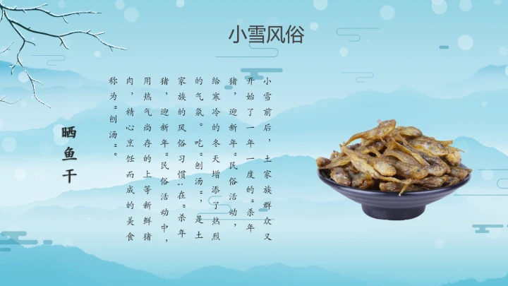 卡通风中国传统二十四节气小雪PPT模板