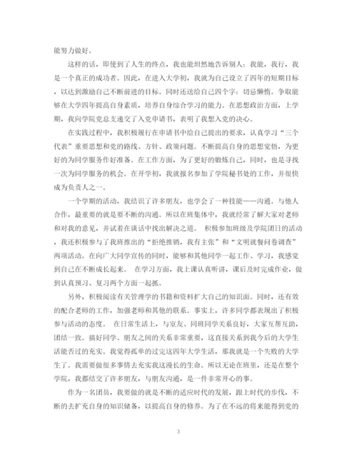 精编之大学生一年级团员自我鉴定范文.docx