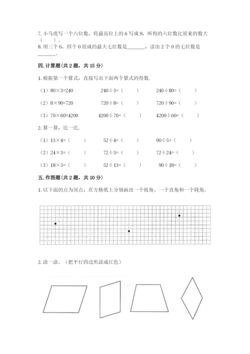 人教版四年级上册数学 期末测试卷【精选题】.docx