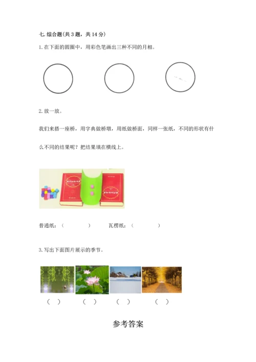 教科版二年级上册科学期末测试卷精品（精选题）.docx