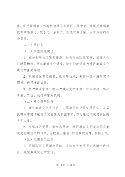 廉政文化进社区方案.docx