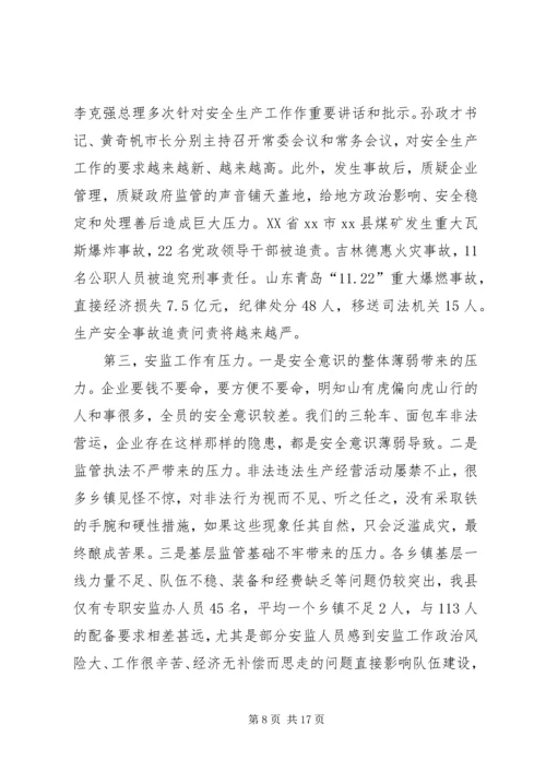 副县长在全县安全生产工作会议上的讲话（摘要）.docx