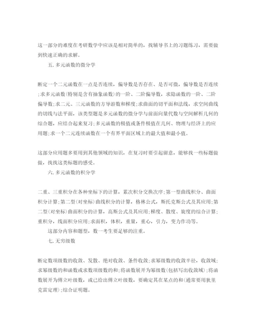 精编考研数学复习参考计划范文5篇.docx