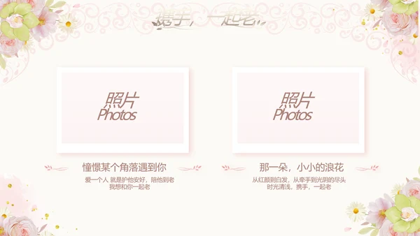 我们结婚啦婚礼纪念册电子相册PPT